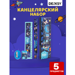 Канцелярский набор DENKSY Dream Space