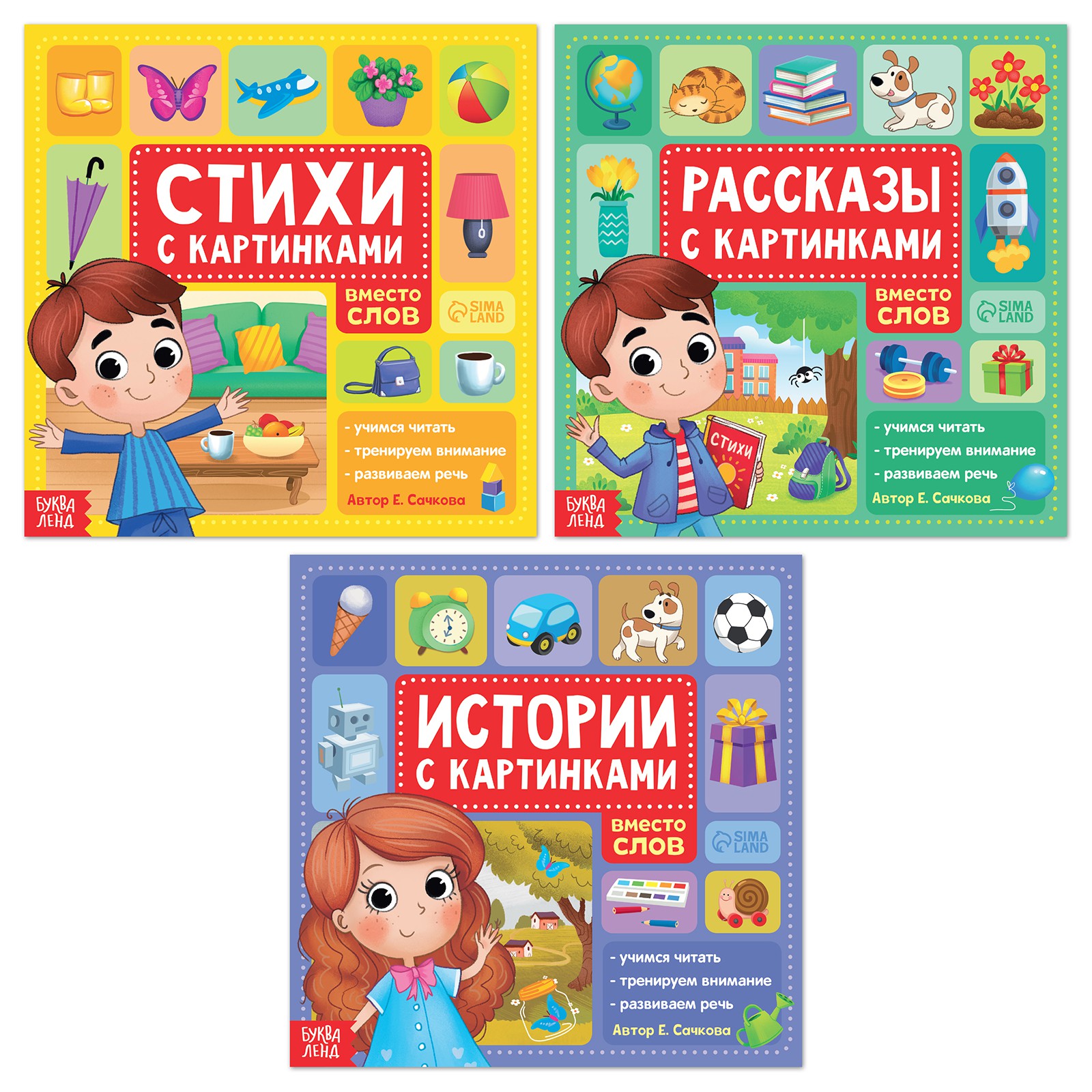 Набор книг Буква-ленд «Рассказы с картинками» 3 шт. по 28 страниц купить по  цене 300 ₽ в интернет-магазине Детский мир