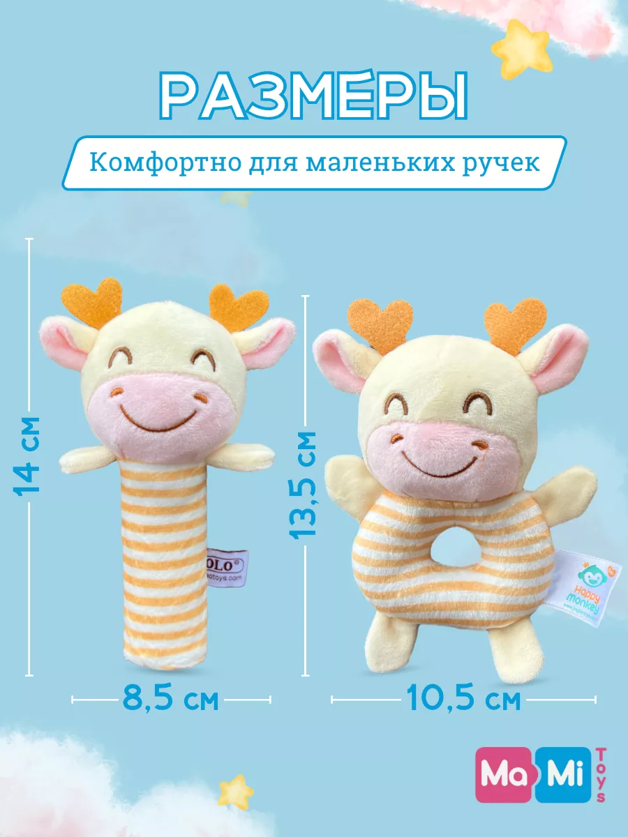 Набор погремушек мягких Ma-Mi Toys Коровки для новорожденных - фото 2