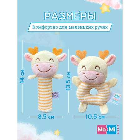 Набор погремушек мягких Ma-Mi Toys Коровки для новорожденных