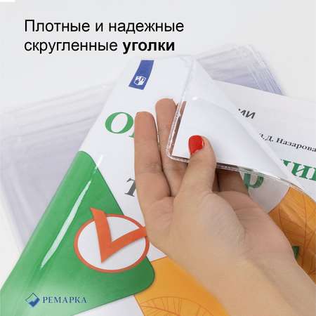 Набор обложек Ремарка ПВХ для учебников начальных классов 15 шт и обложки для тетрадей 20 шт