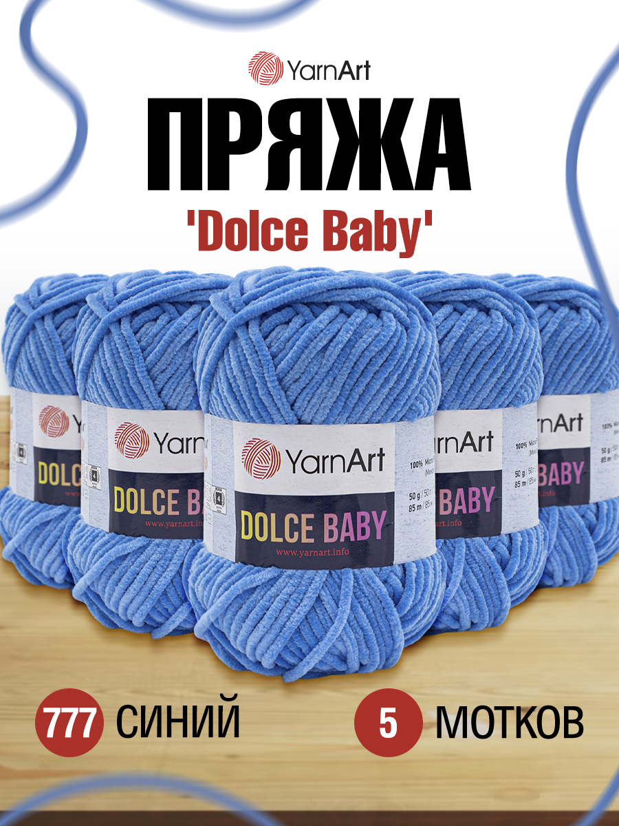 Пряжа для вязания YarnArt Dolce Baby 50 гр 85 м микрополиэстер плюшевая 5 мотков 777 синий - фото 1