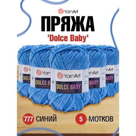 Пряжа для вязания YarnArt Dolce Baby 50 гр 85 м микрополиэстер плюшевая 5 мотков 777 синий