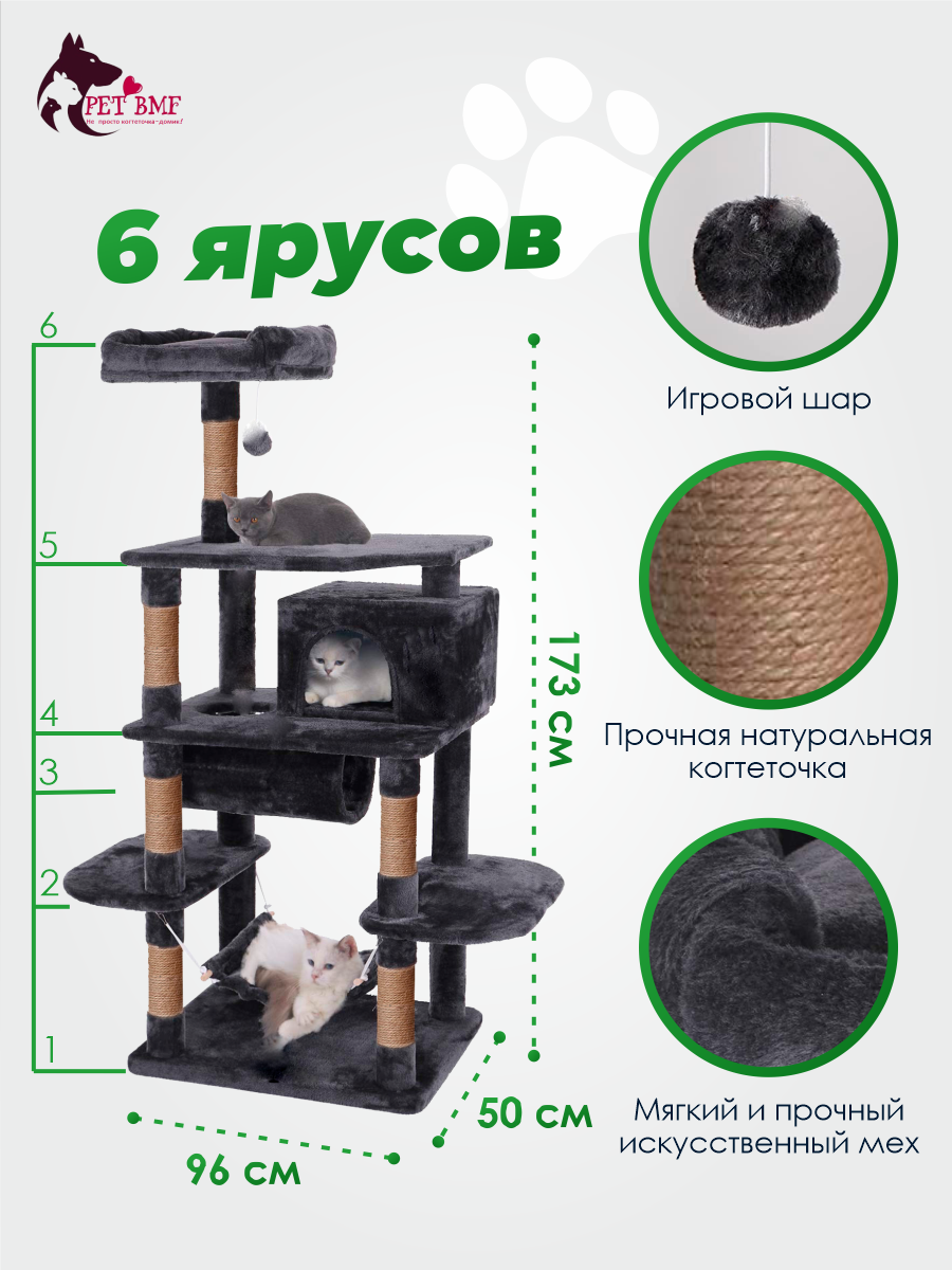 Игровой комплекс для кошек дом Pet БМФ Черный купить по цене 12997 ₽ с  доставкой в Москве и России, отзывы, фото