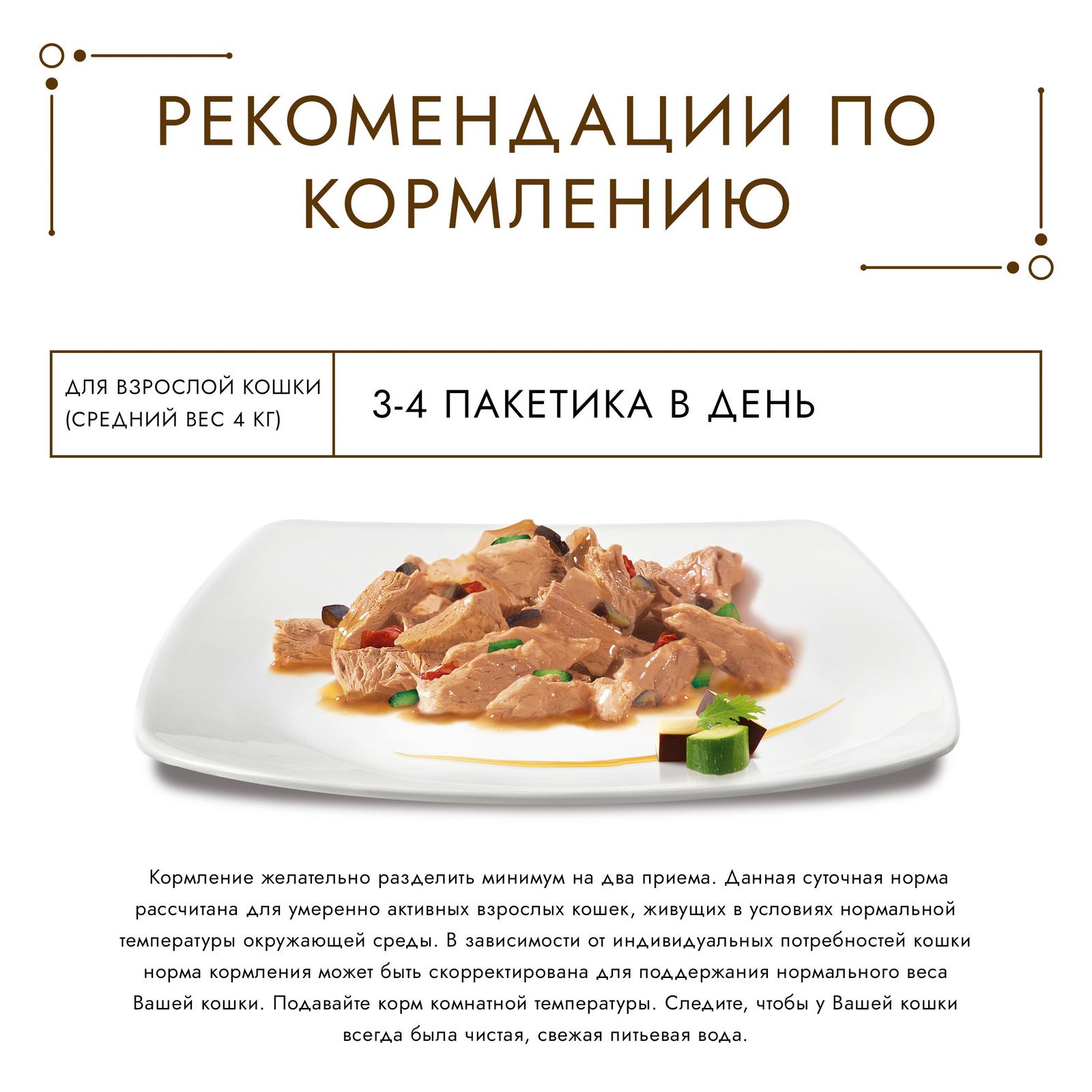 Корм влажный для кошек Гурмэ A la Carte a la Provencale 85г домашняя птица-баклажан-цуккини-томаты пауч - фото 7