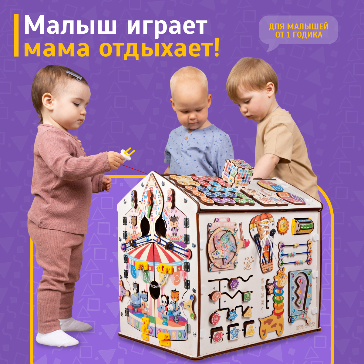 Бизиборд домик развивающий Evotoys Эвопарк макси со светом - фото 2