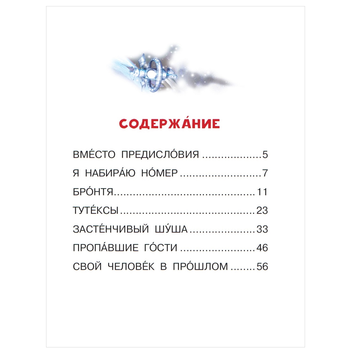 Книга АСТ Читаем Сами Без Мамы Девочка с которой ничего не случится - фото 8