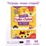 Книга BimBiMon Многоразовая тетрадь Пиши-Стирай для детей 2-3 лет ч.2