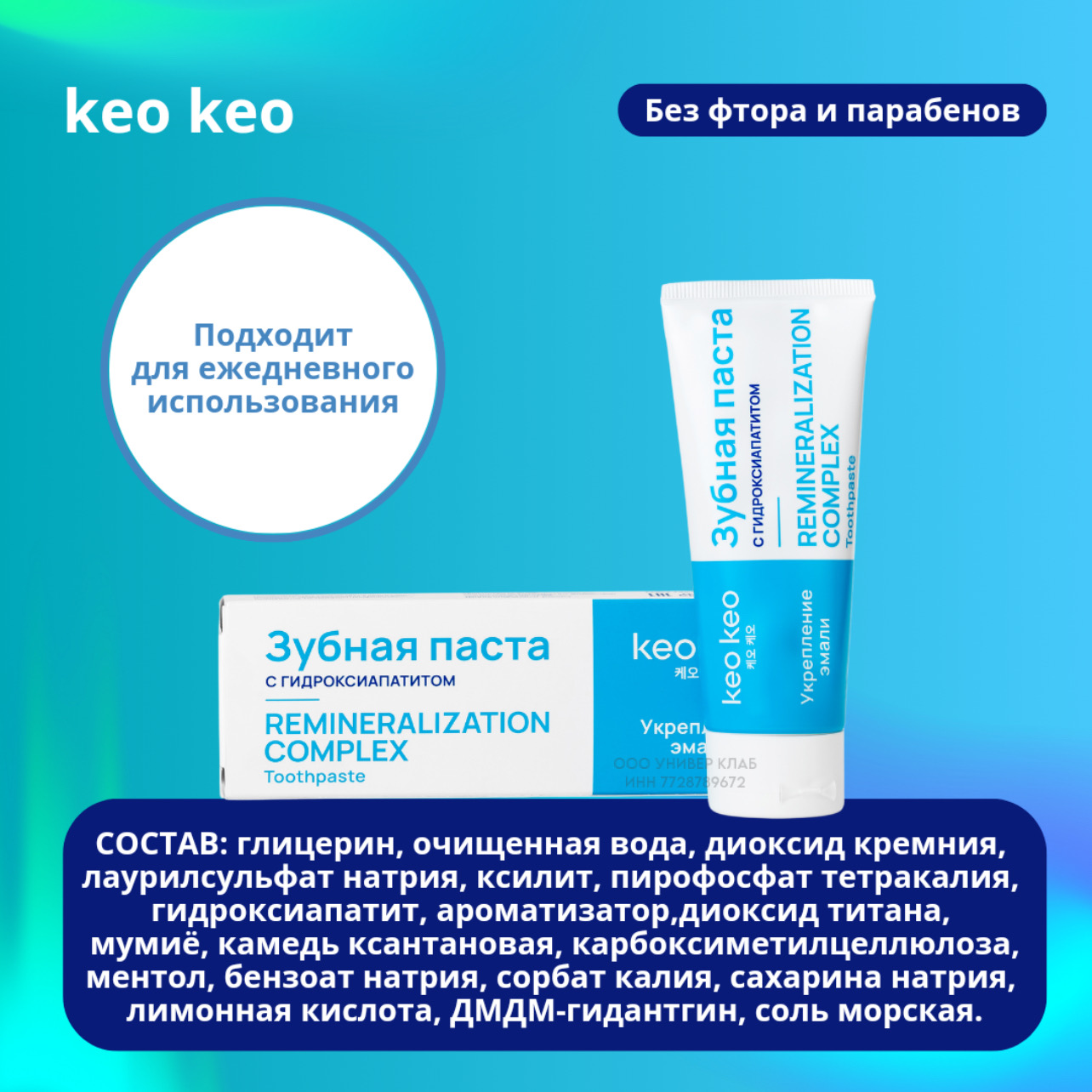 Зубная паста KEO KEO 3 штуки - фото 2