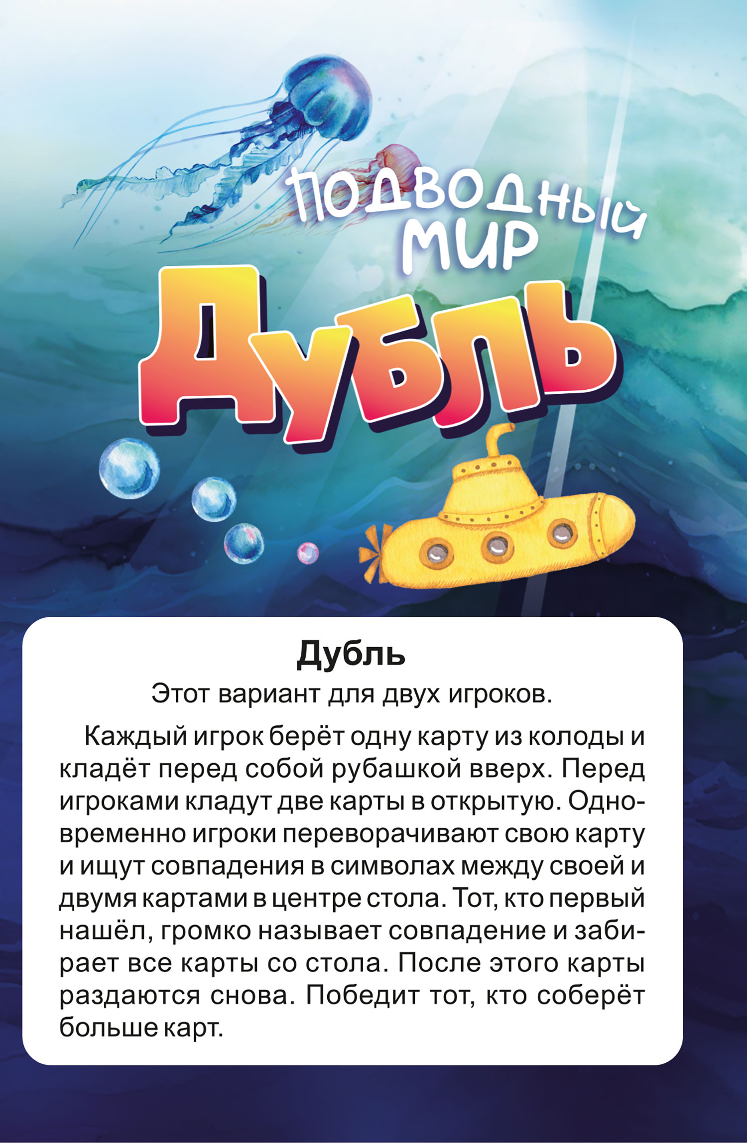 Настольная игра Нескучные игры Дубль Подводный мир - фото 11