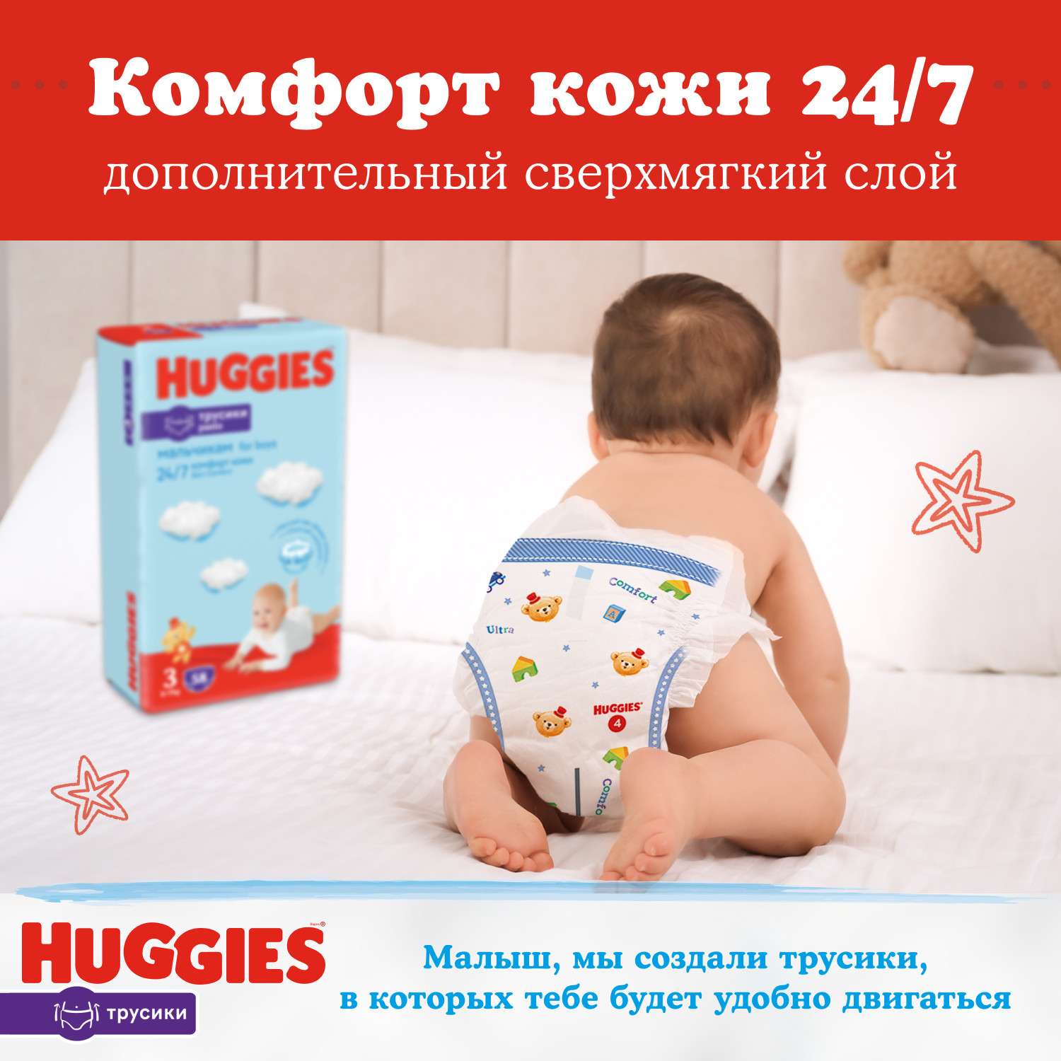 Подгузники-трусики для мальчиков Huggies 5 12-17кг 96шт купить по цене 1939  ₽ в интернет-магазине Детский мир