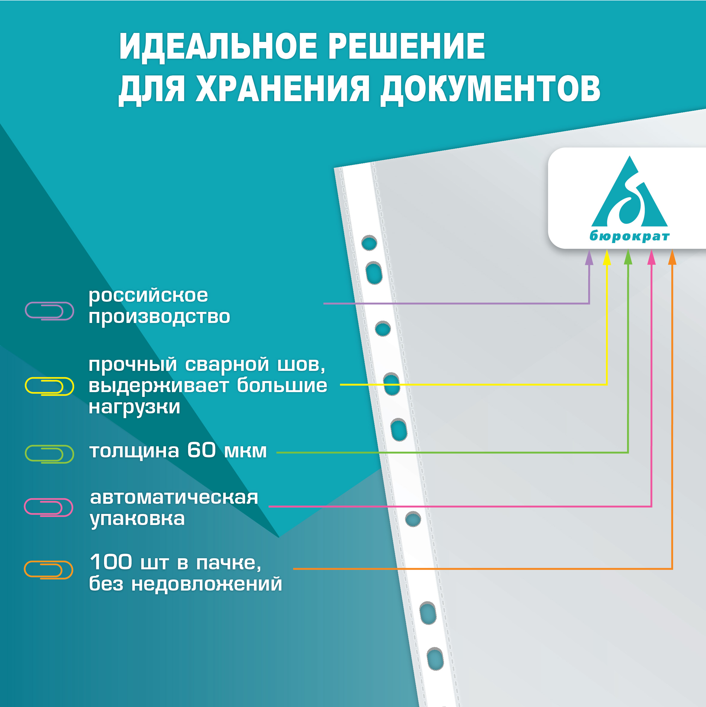 Файлы-вкладыши Бюрократ глянцевые А4+ 60 мкм упаковка 100 шт - фото 5