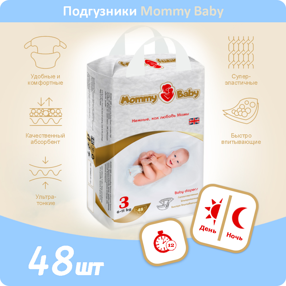 Подгузники Mommy Baby Размер 3 6-11кг 48 штук в упаковке - фото 1