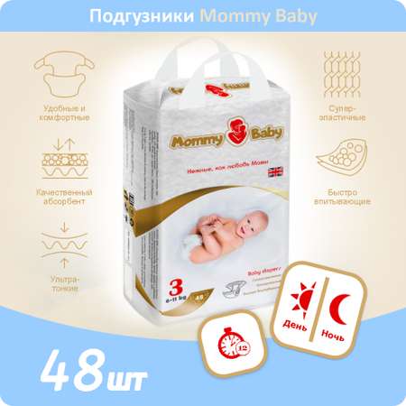 Подгузники Mommy Baby Размер 3 6-11кг 48 штук в упаковке