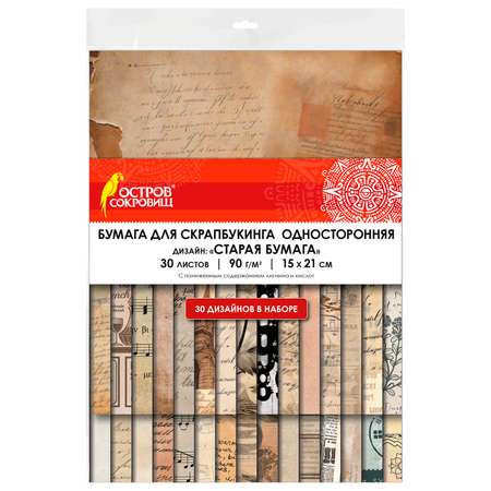 Бумага для скрапбукинга Остров Сокровищ крафтовая 15x21 см набор 30 листов Старая