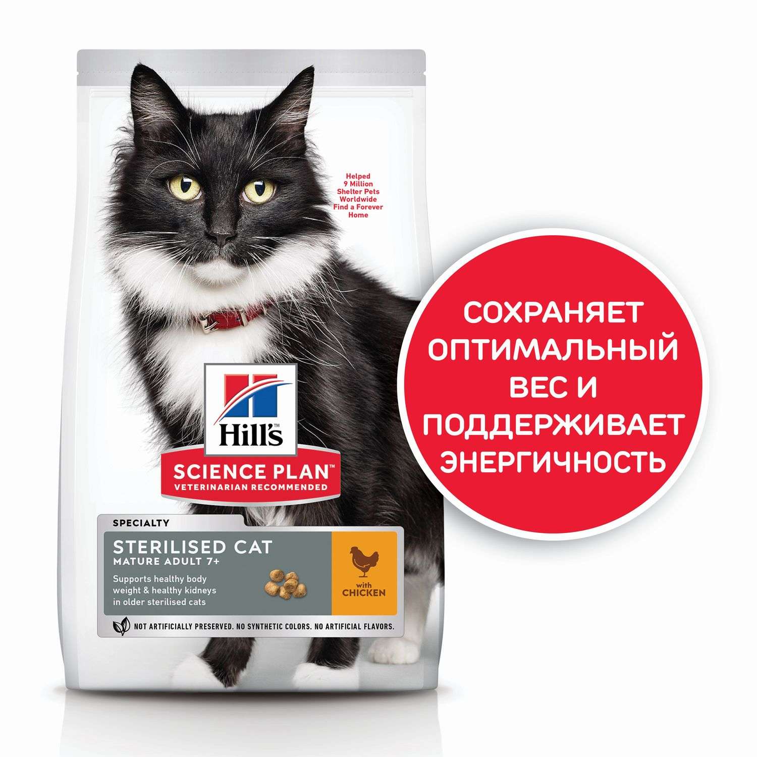 Корм сухой для кошек HILLS 300г Science Plan Sterilised Cat с курицей для стерилизованных старше 7 лет - фото 3