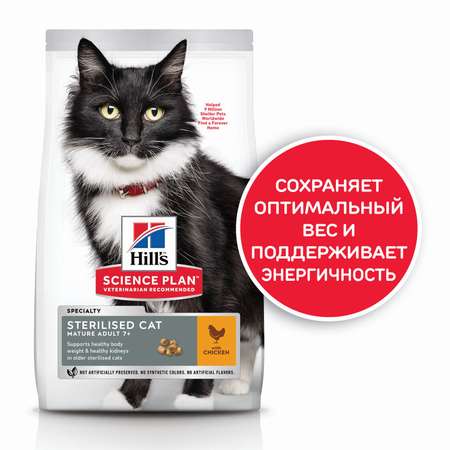 Корм сухой для кошек HILLS 300г Science Plan Sterilised Cat с курицей для стерилизованных старше 7 лет