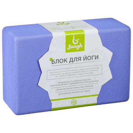 Блок для йоги Sangh 23 × 15 × 8 см. 190 г. ребристый. цвет фиолетовый