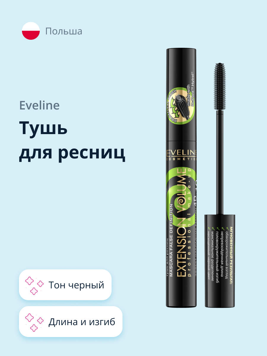 Тушь для ресниц EVELINE Extension volume длина и изгиб черная купить по  цене 361 ₽ в интернет-магазине Детский мир