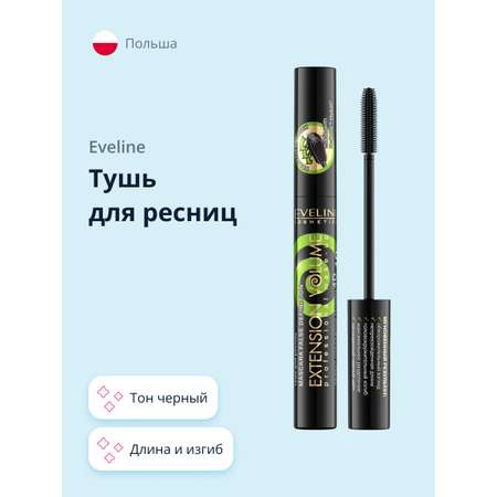 Тушь для ресниц EVELINE Extension volume длина и изгиб черная