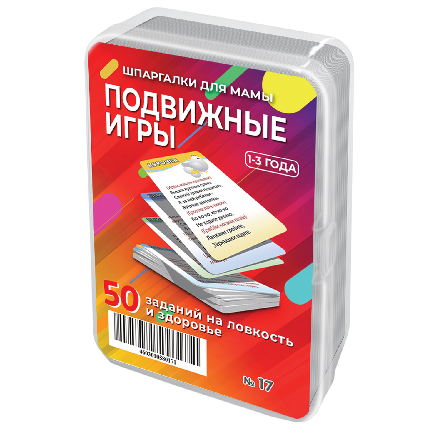 Развивающие обучающие карточки Шпаргалки для мамы Подвижные игры - настольная  игра для детей купить по цене 282 ₽ в интернет-магазине Детский мир