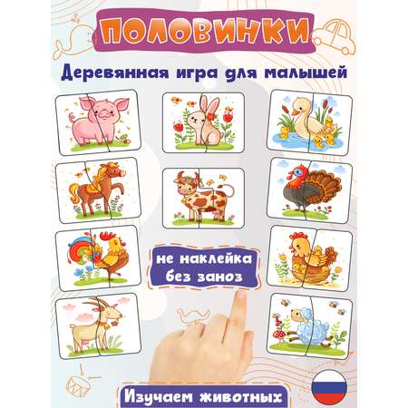 Деревянные пазлы Woodkevich Kids Игра половинки с домашними животными для малышей