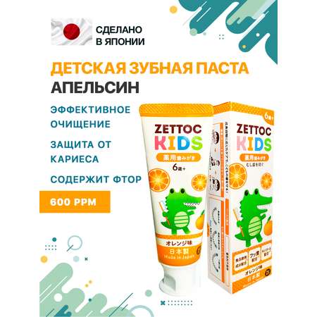 Зубная паста Nippon Zettoc KIDS 6+ лет Апельсин 70 гр