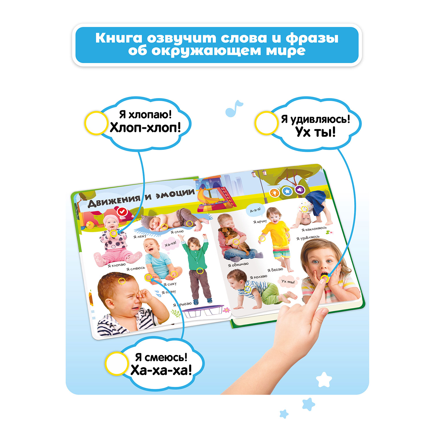 Комплект говорящих книжек BertToys Нажималок: Животные + Я и Мир Вокруг - фото 4