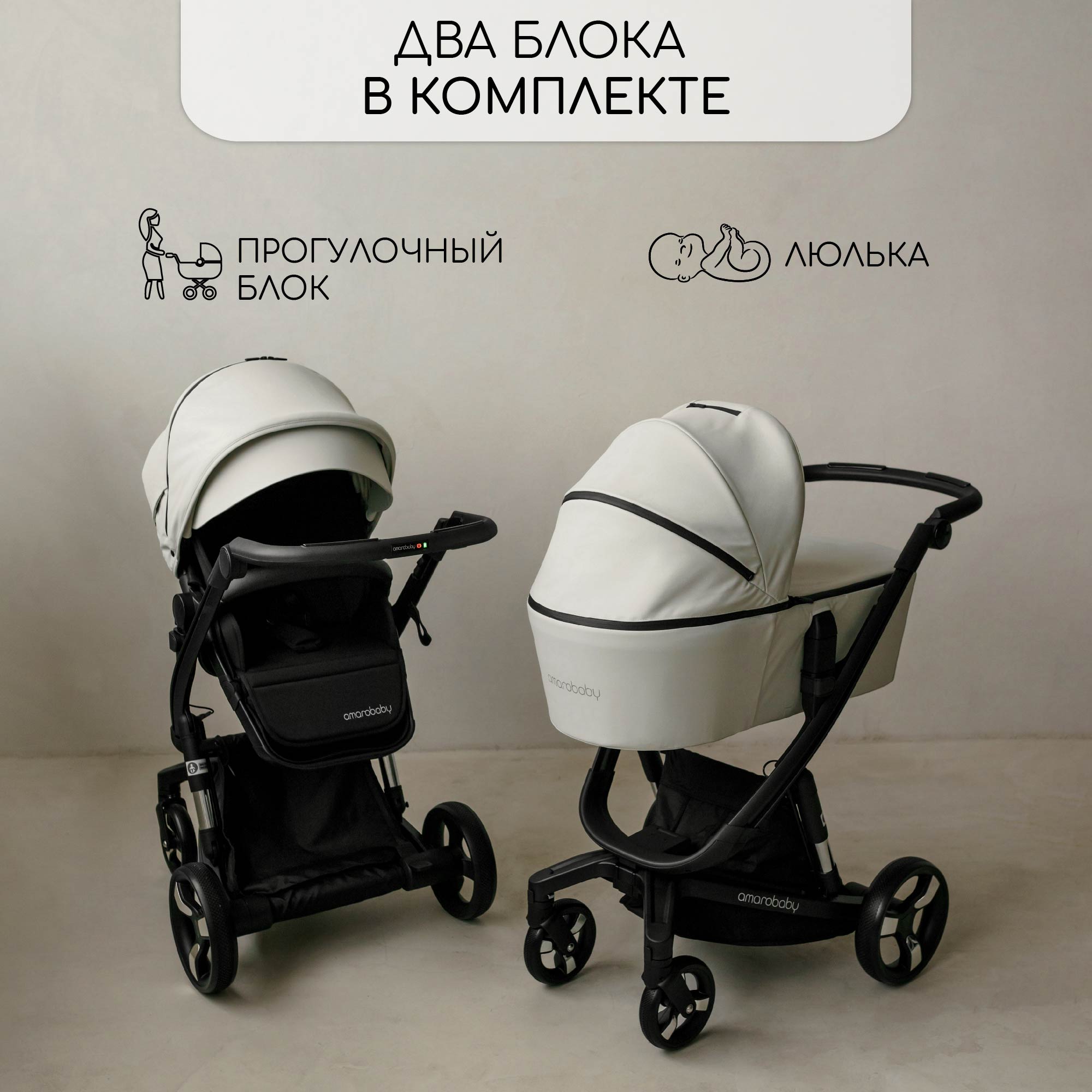 Коляска детская Amarobaby из экокожи 2в1 Tutum Кремовый - фото 4