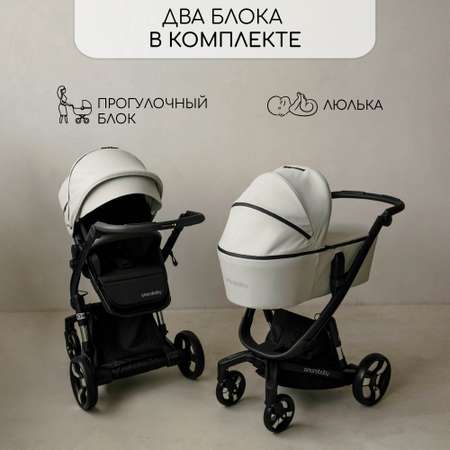 Коляска детская Amarobaby из экокожи 2в1 Tutum Кремовый