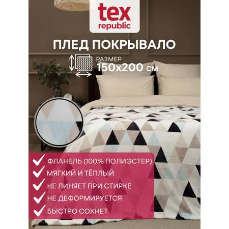 Плед TexRepublic фланель с рисунком триугольник 150*200 см Тёмно-серый