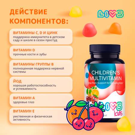 Детский витаминный LIVS комплекс
