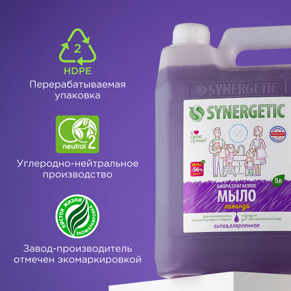 Жидкое мыло SYNERGETIC Лаванда с эффектом увлажнения гипоаллергенное 5л - фото 9