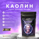 Каолин пищевой WowMan KAOLIN1002 белая каолиновая глина высшей степени очистки детокс для похудения 500г