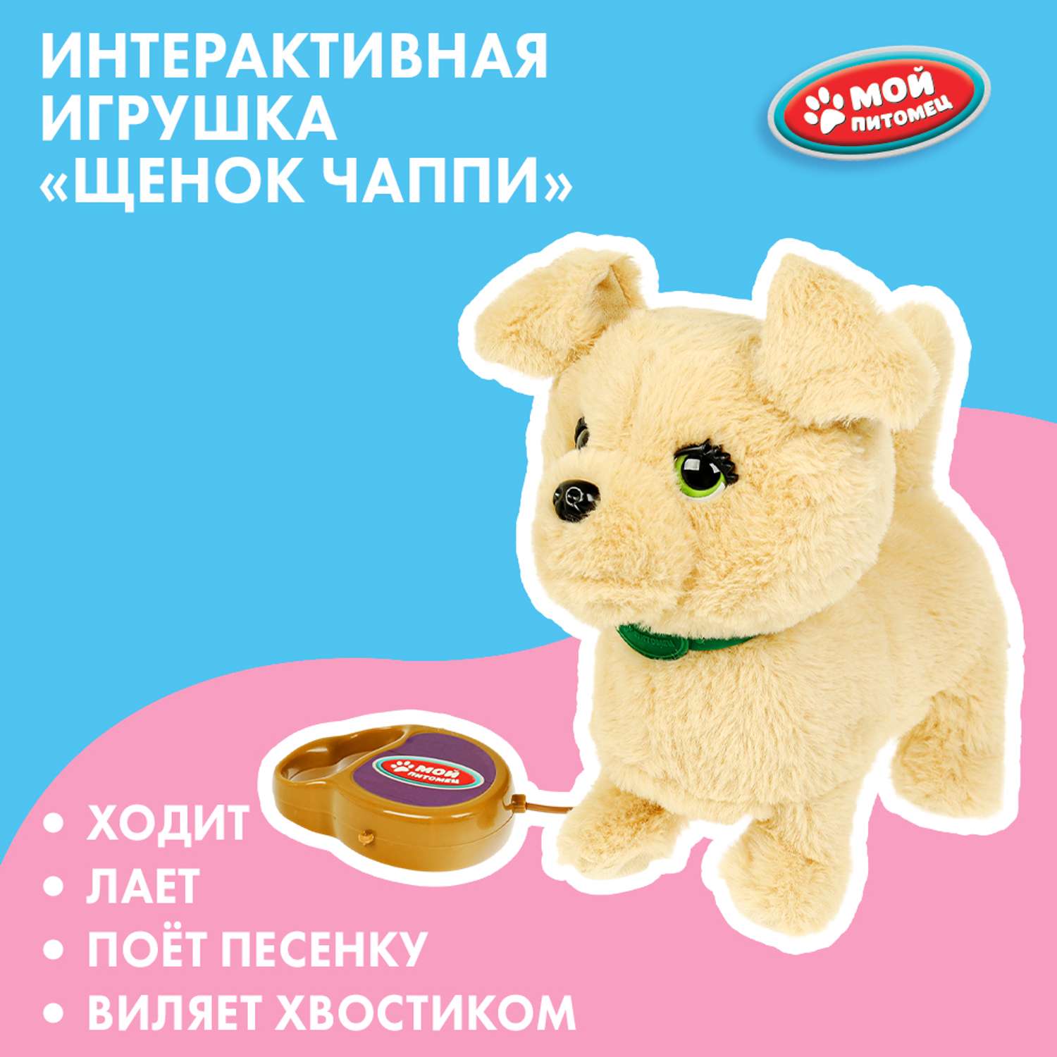 Игрушка мягкая Мой питомец Щенок Чаппи 378870 - фото 8