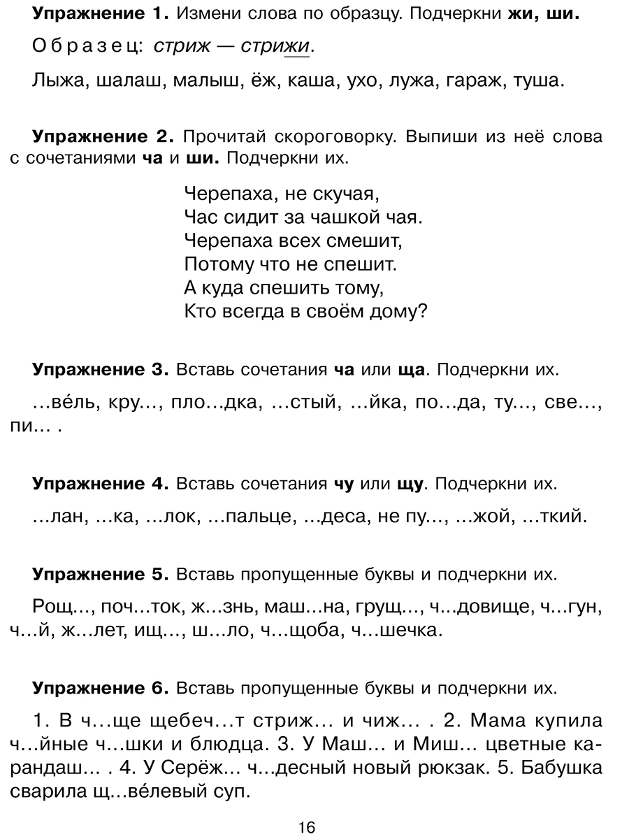 Книга ИД Литера 365 упражнений на все правила русского языка. 1-4 классы - фото 4