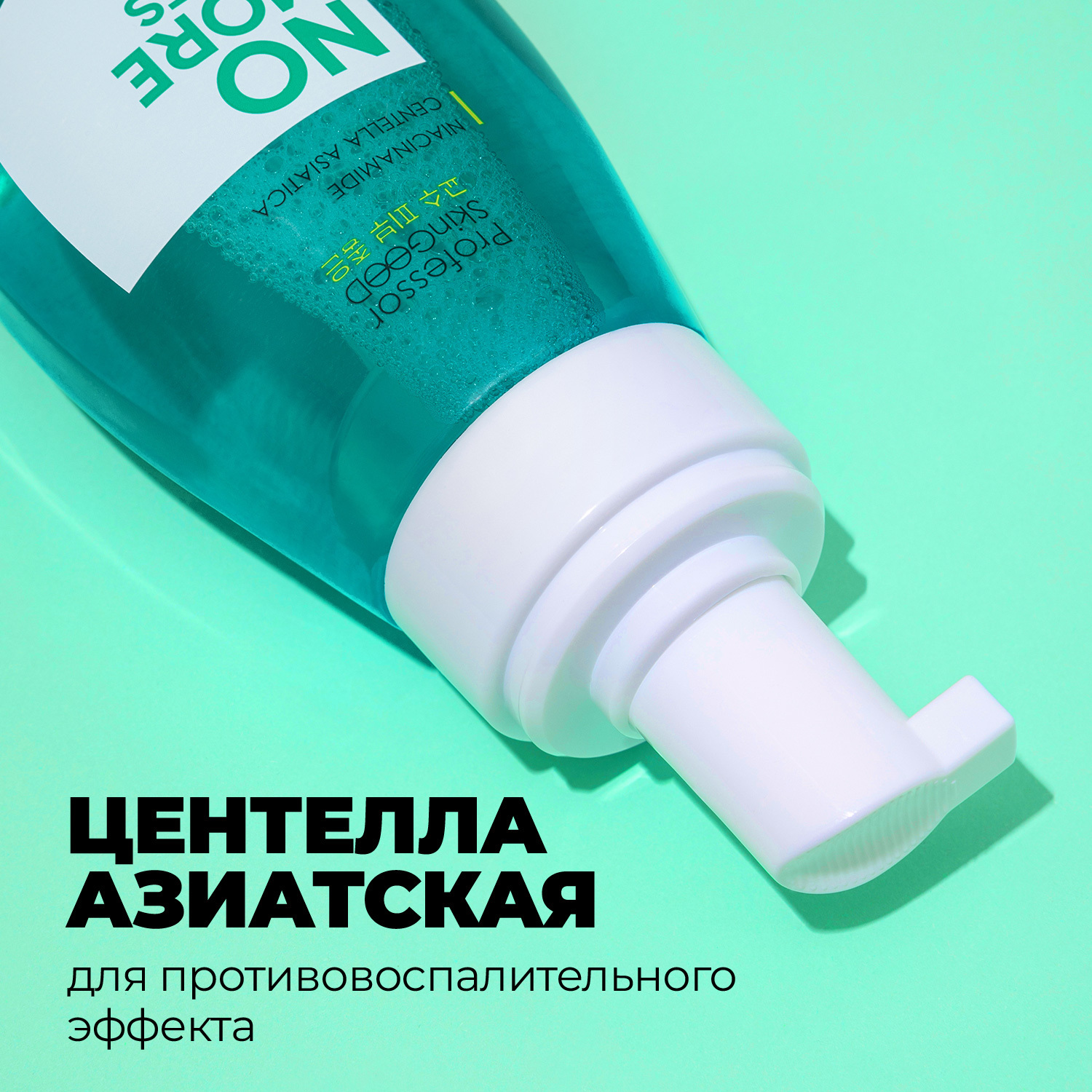 Пенка мусс Professor SkinGOOD для умывания Больше никаких пор No More Pores Cleansing Foam-Mousse 200 мл - фото 6