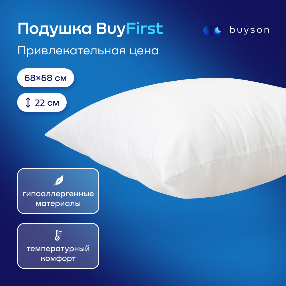 Анатомическая набивная подушка buyson BuyFirst 70х70 см высота 22 см - фото 1