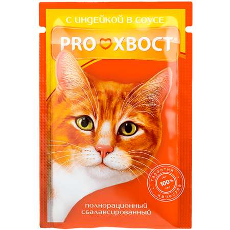 Корм консервированный PROХВОСТ для кошек с индейкой в соусе 85 г