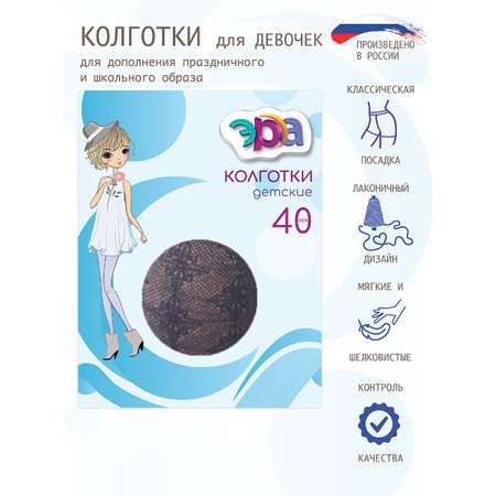 Колготки 40 ден ЭРА