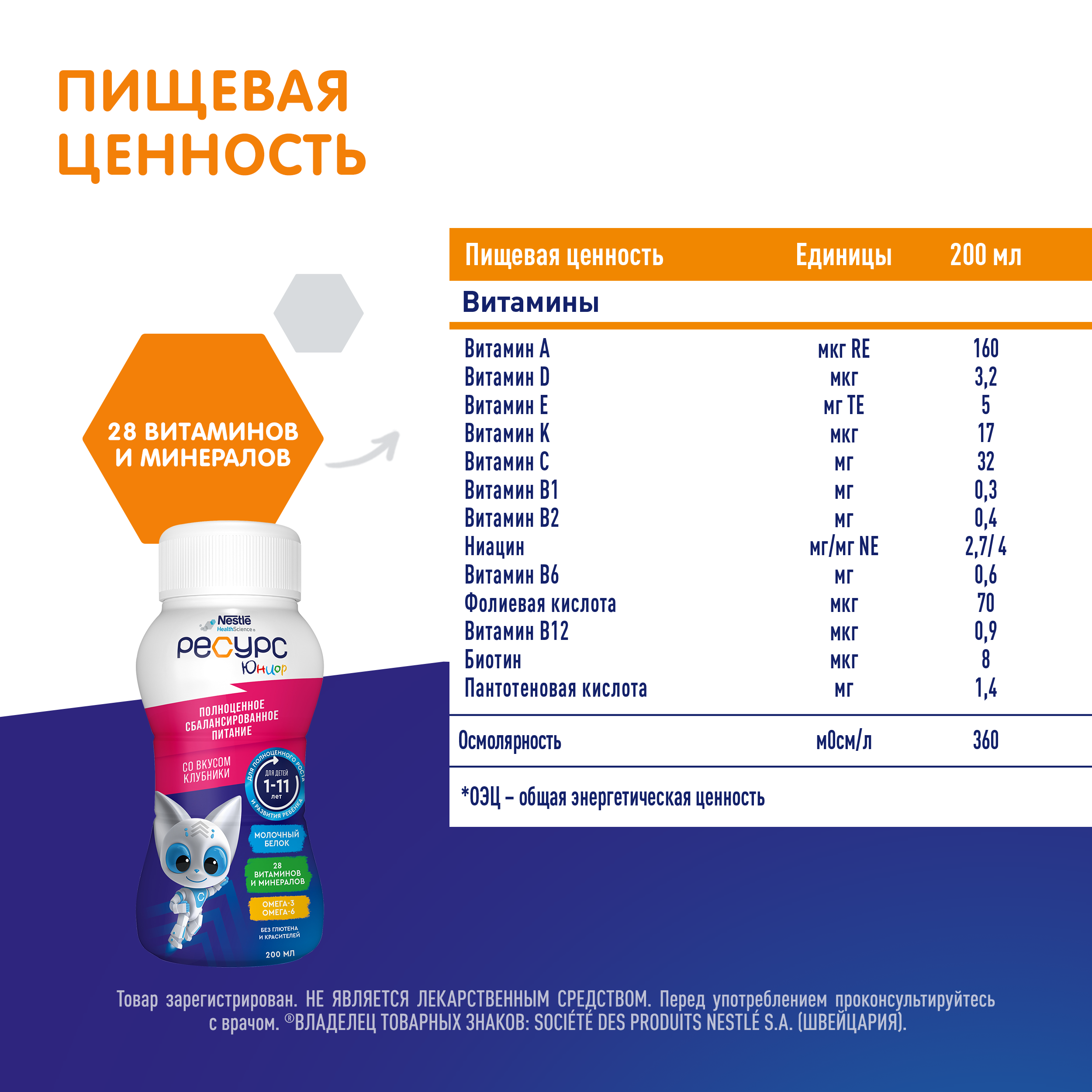 Смесь Nestle Health Science Ресурс Юниор со вкусом клубники 200мл с 12 месяцев - фото 8