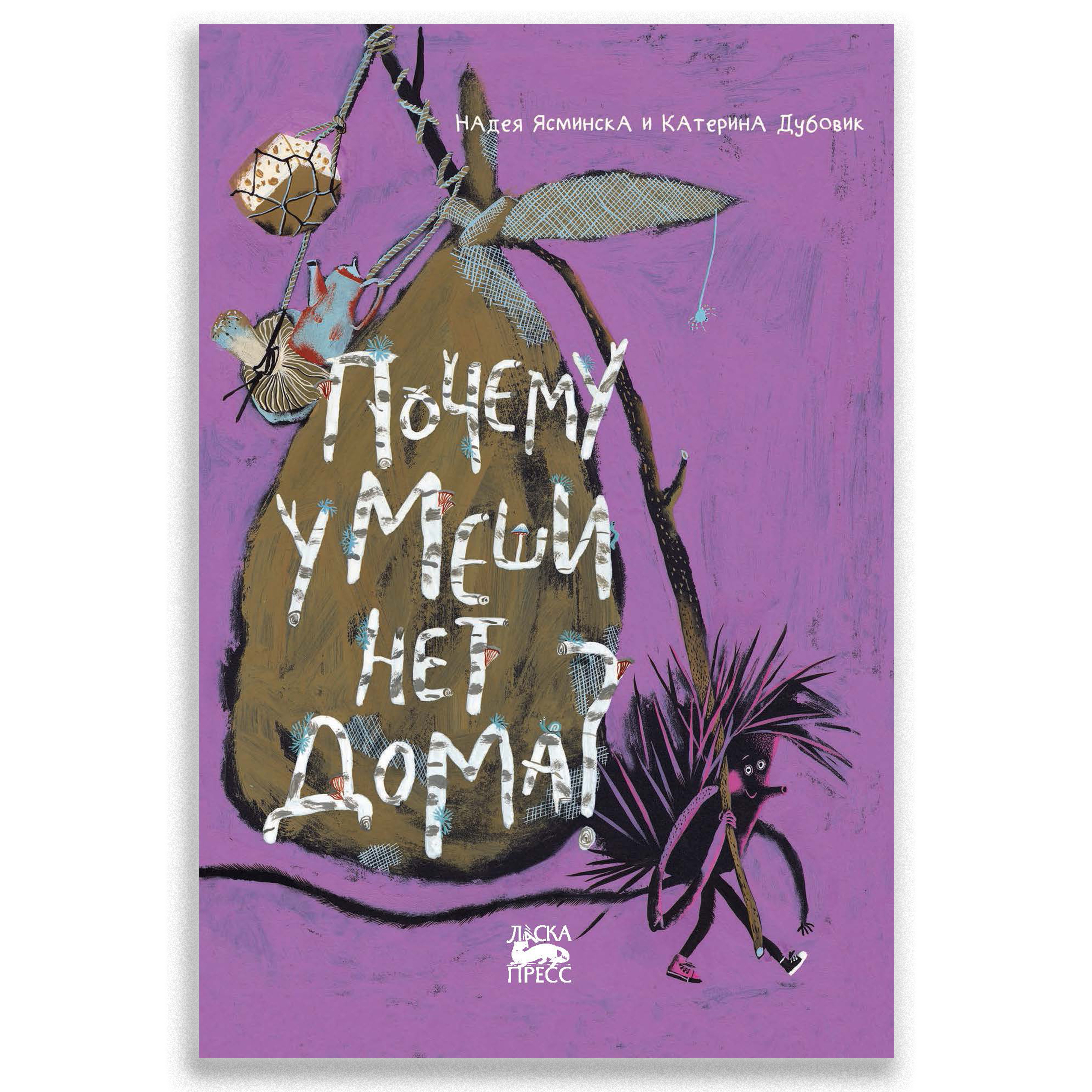 Книга Городец Почему у Меши нет дома? - фото 1