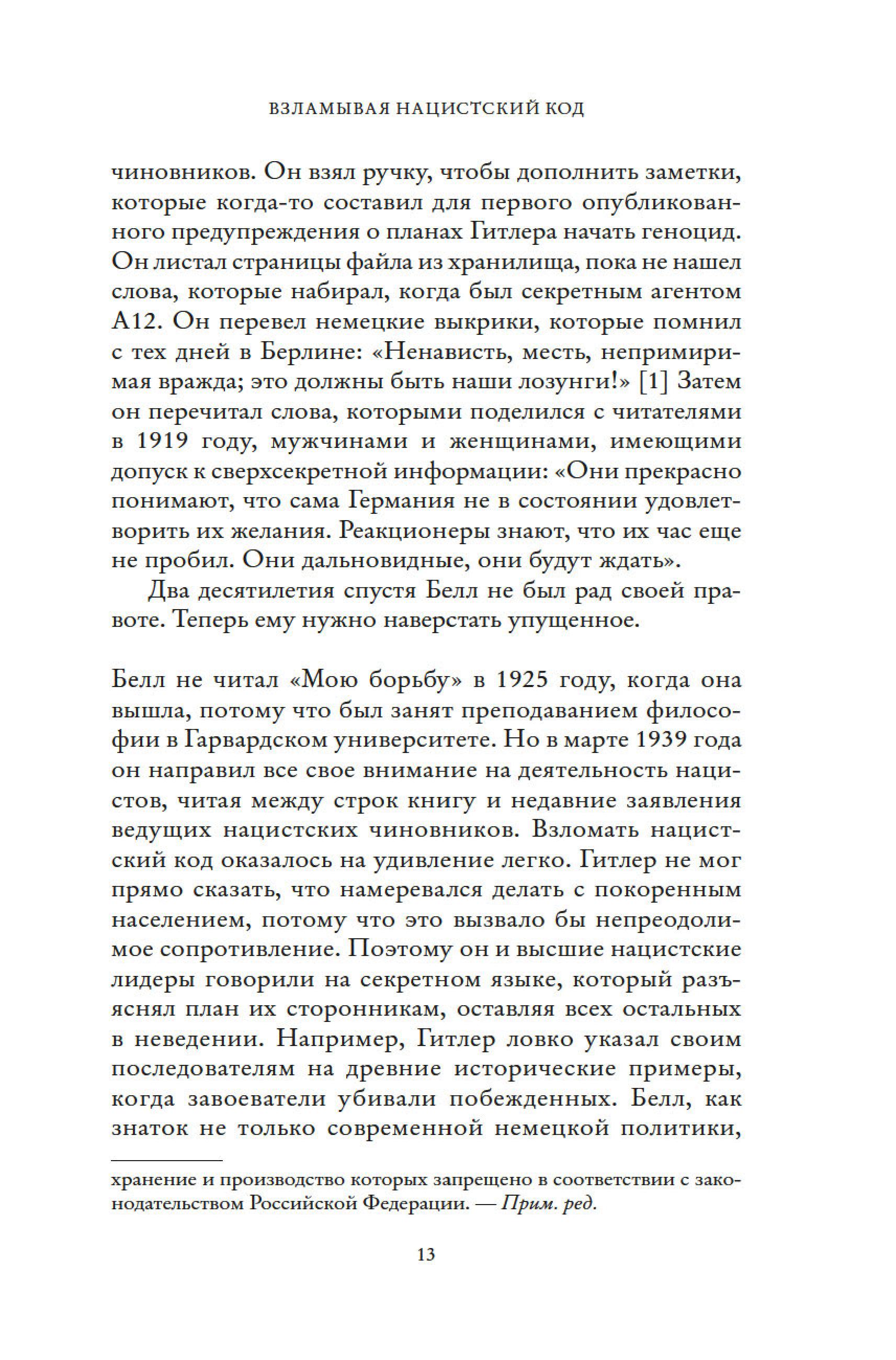 Книга КОЛИБРИ Взламывая нацистский код: Нерассказанная история агента А12 - фото 15