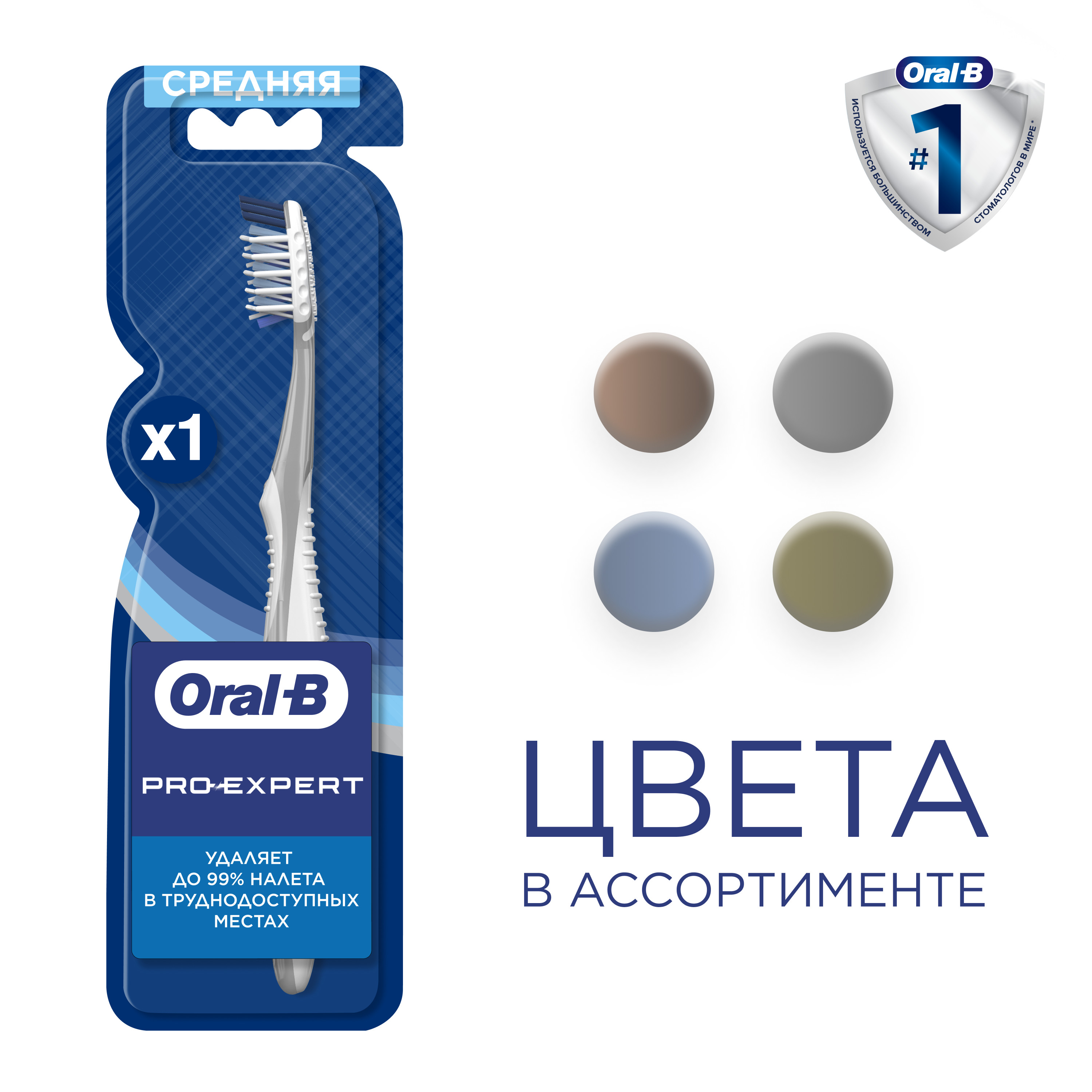 Зубная щетка Oral-B Pro-Expert Clean средняя 81748042 купить по цене 249 ₽  в интернет-магазине Детский мир