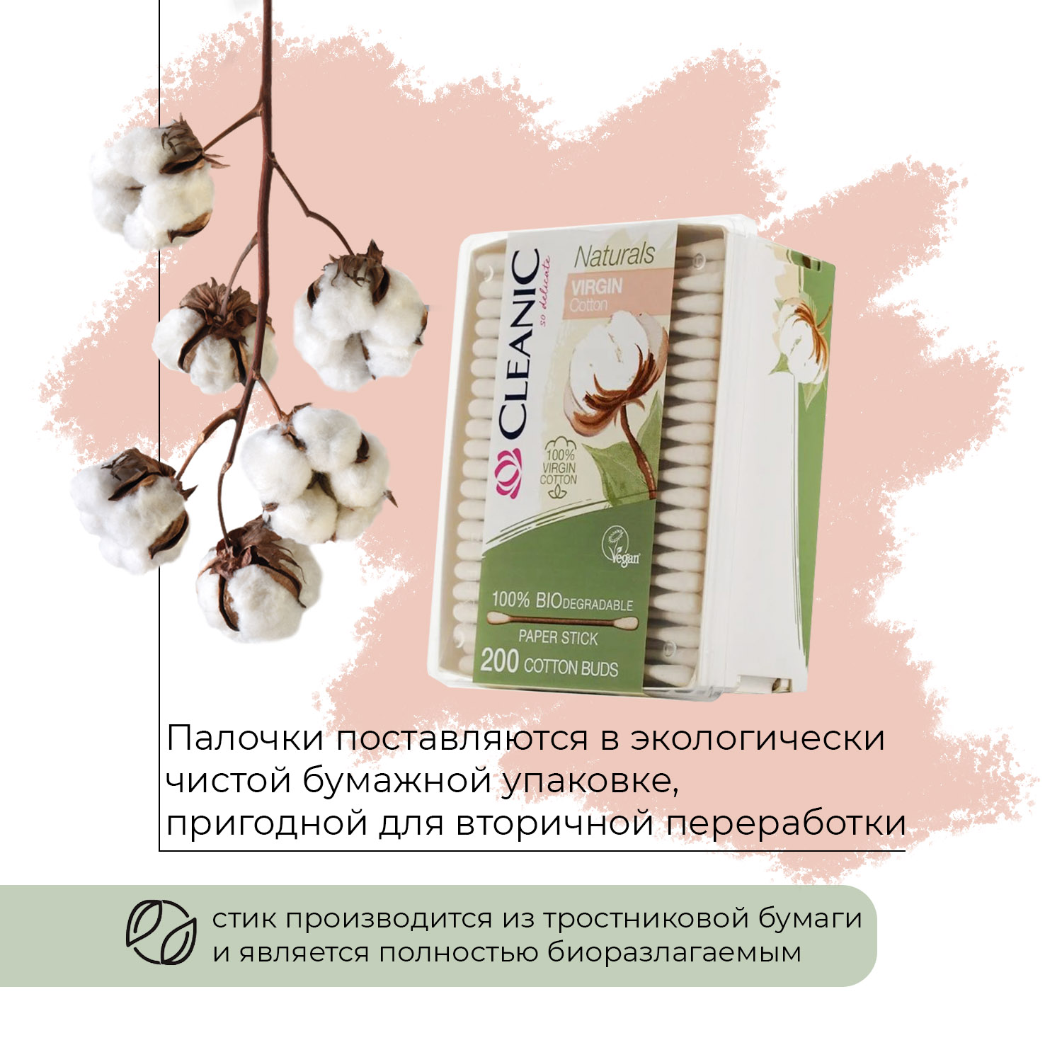 Ватные палочки + Ватные диски Cleanic Naturals Organic Cotton гигиенические 200шт + Диски 90шт - фото 6