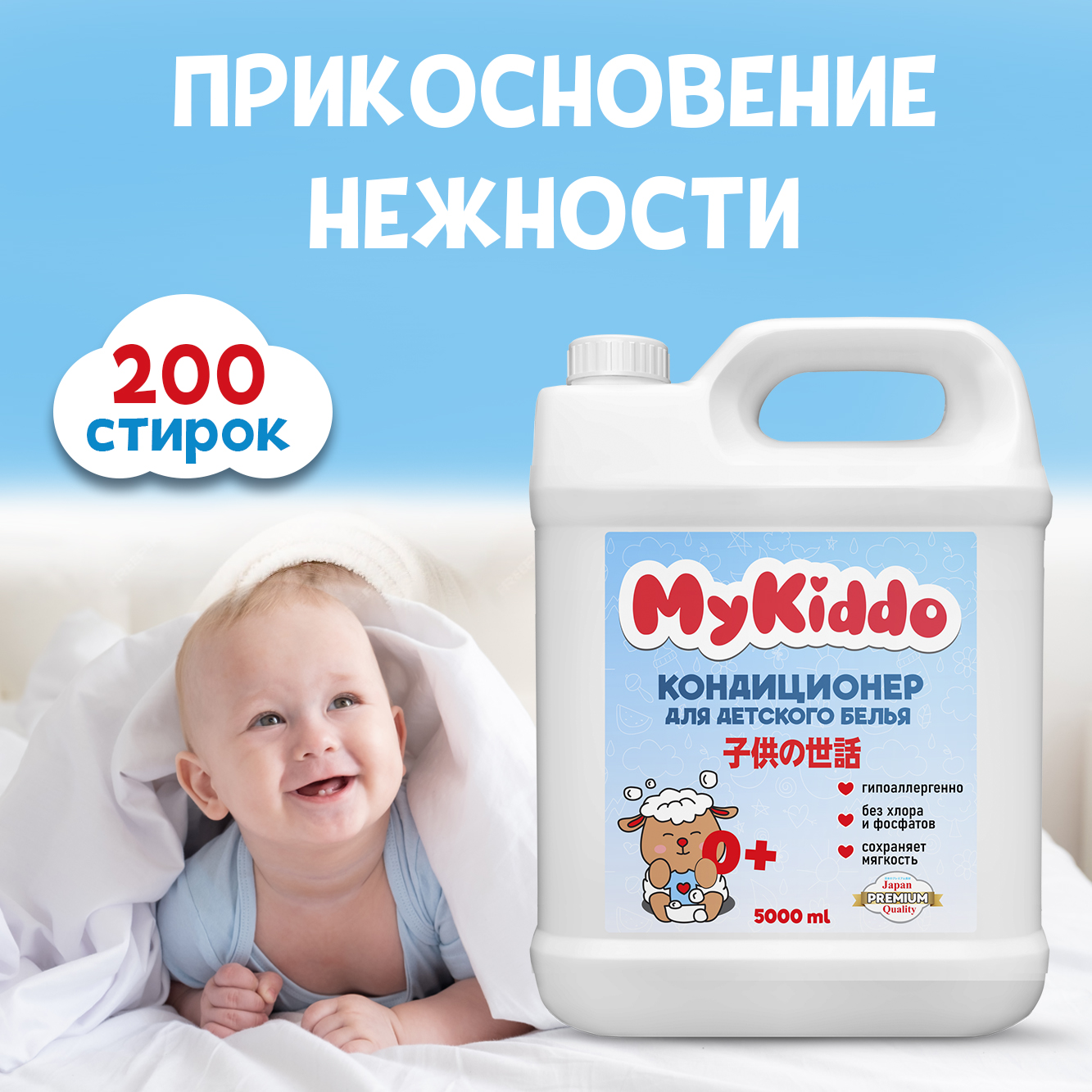 Кондиционер ополаскиватель MyKiddo 5 л 200 стирок детский - фото 1