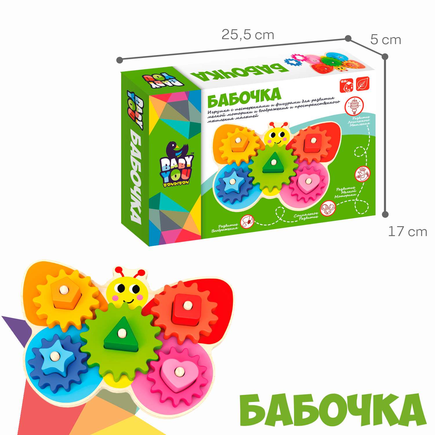 Развивающая игрушка BONDIBON Бабочка с шестеренками и фигурами серия Baby You - фото 6