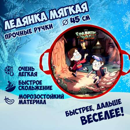 Ледянка Disney 45 см Гравити Фолз