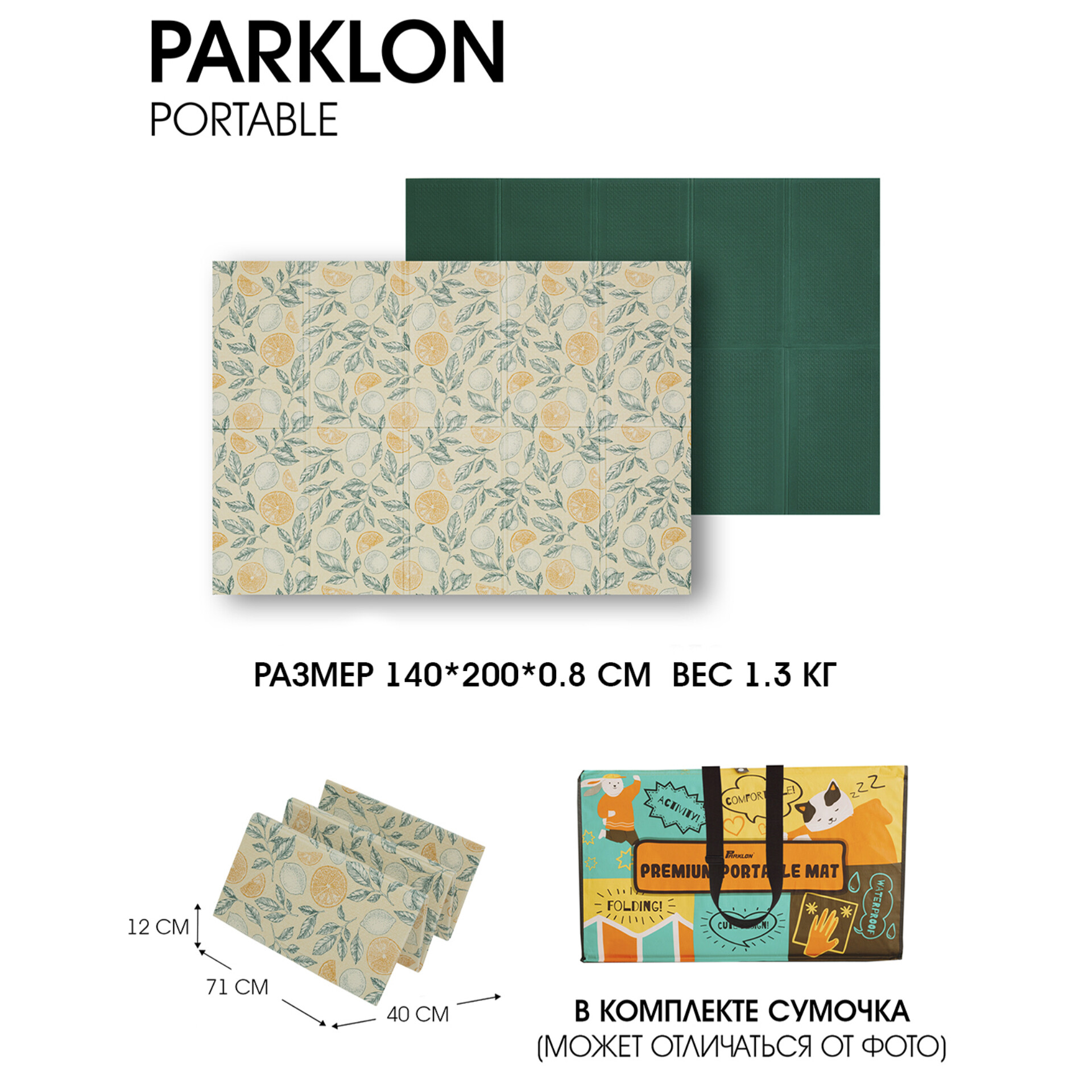 Складной детский коврик PARKLON Portable Солнечный лимончик - фото 11