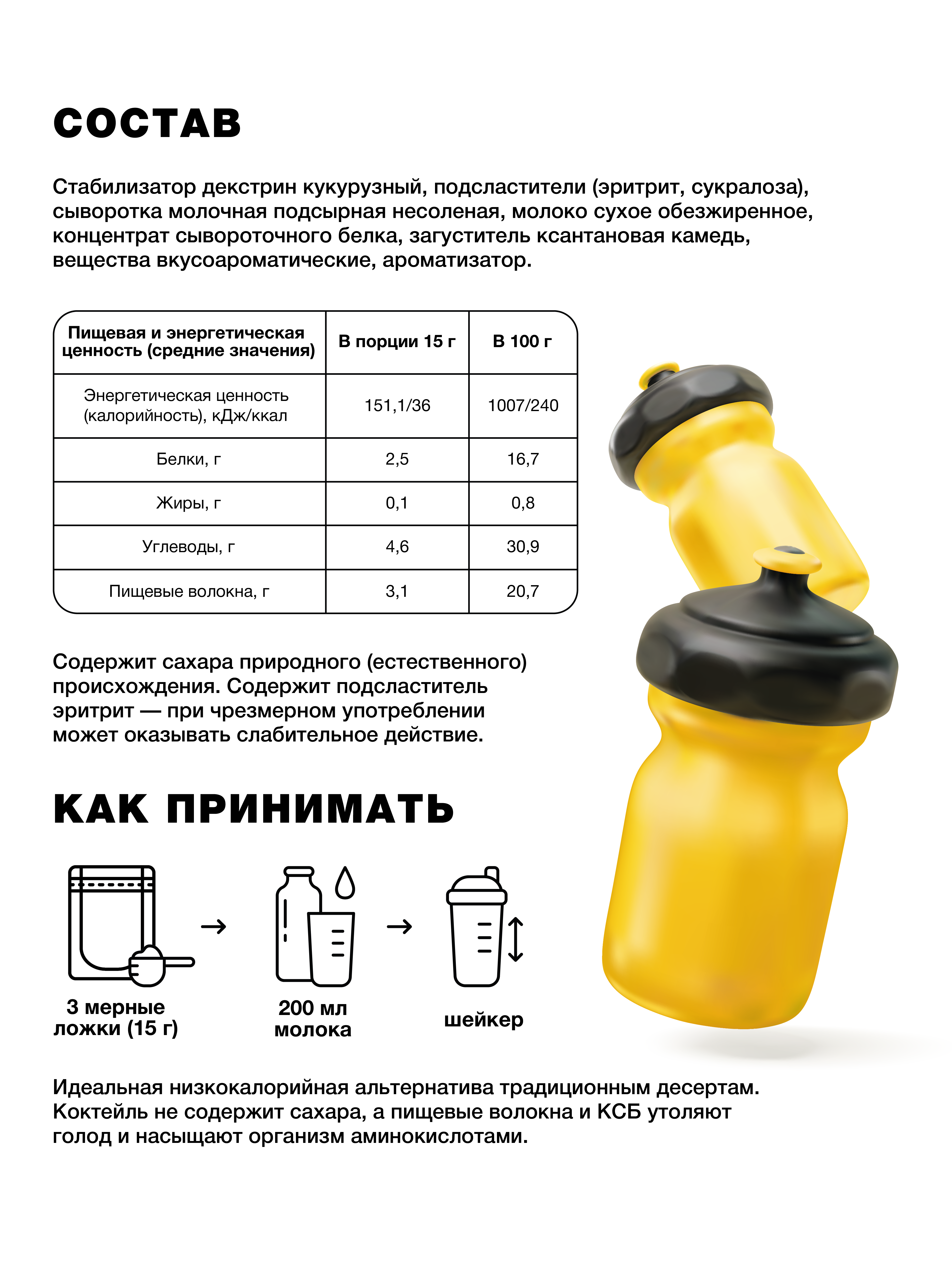 Коктейль без сахара Банан Иван-поле белковый коктейль для похудения 210 г  купить по цене 506 ₽ в интернет-магазине Детский мир